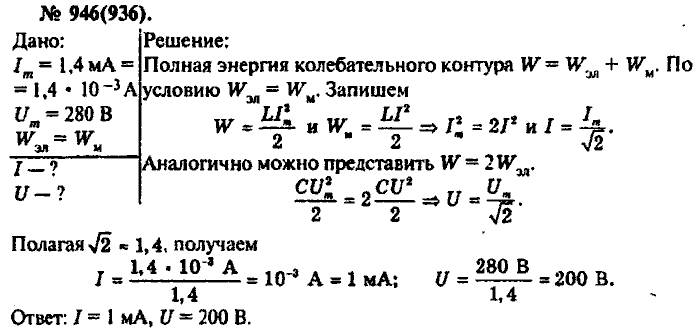 Физика, 10 класс, Рымкевич, 2001-2012, задача: 946(936)