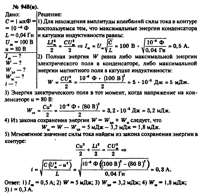 Физика, 10 класс, Рымкевич, 2001-2012, задача: 948(н)