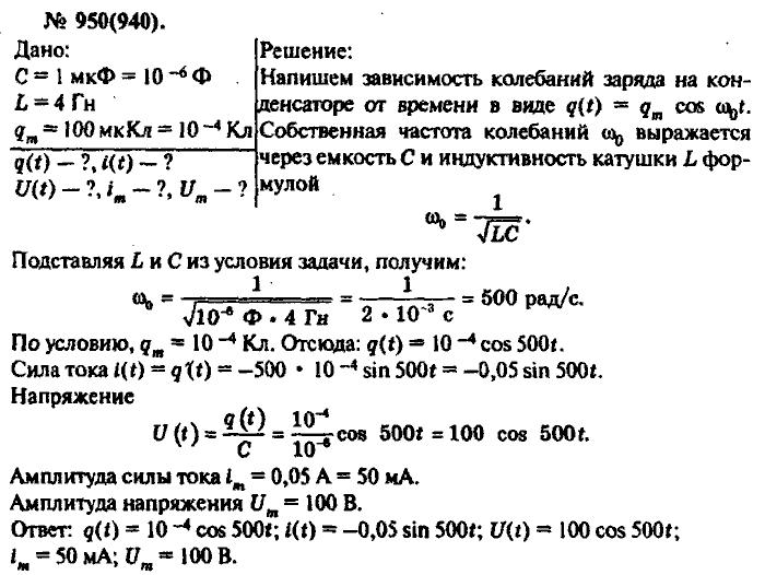Физика, 10 класс, Рымкевич, 2001-2012, задача: 950(940)