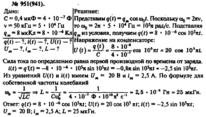 Физика, 10 класс, Рымкевич, 2001-2012, задача: 951(941)