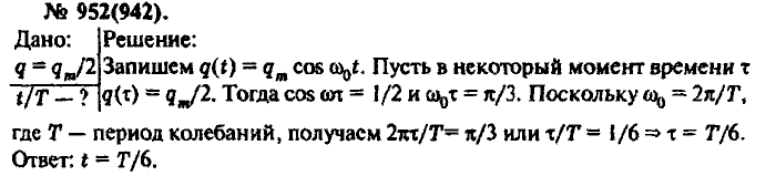 Физика, 10 класс, Рымкевич, 2001-2012, задача: 952(942)