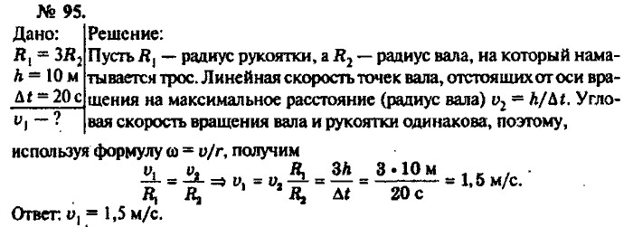 Физика, 10 класс, Рымкевич, 2001-2012, задача: 95