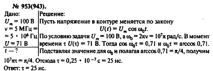 Физика, 10 класс, Рымкевич, 2001-2012, задача: 953(943)