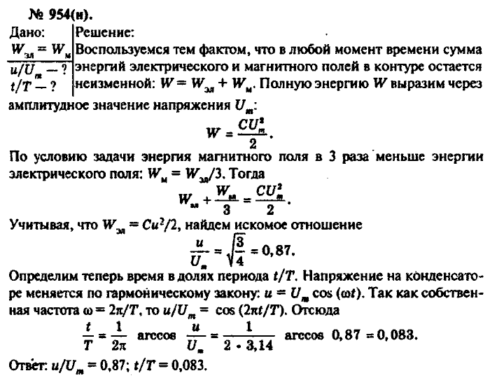 Физика, 10 класс, Рымкевич, 2001-2012, задача: 954(н)