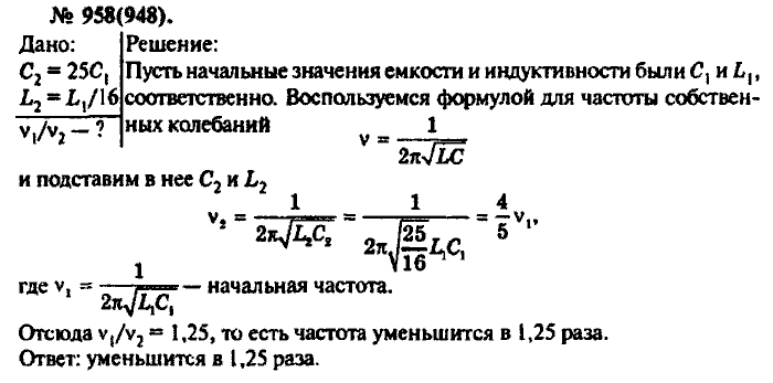 Физика, 10 класс, Рымкевич, 2001-2012, задача: 958(948)