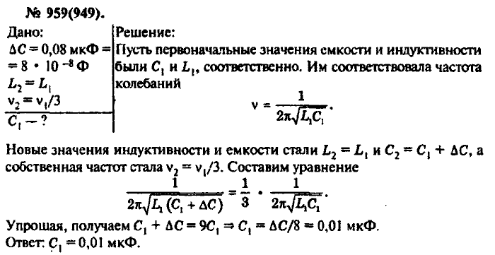 Физика, 10 класс, Рымкевич, 2001-2012, задача: 959(949)
