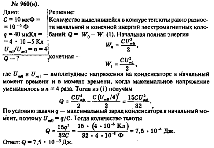 Физика, 10 класс, Рымкевич, 2001-2012, задача: 960(н)