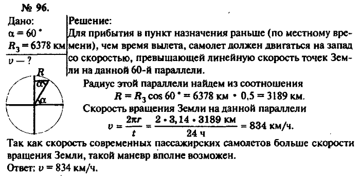 Физика, 10 класс, Рымкевич, 2001-2012, задача: 96