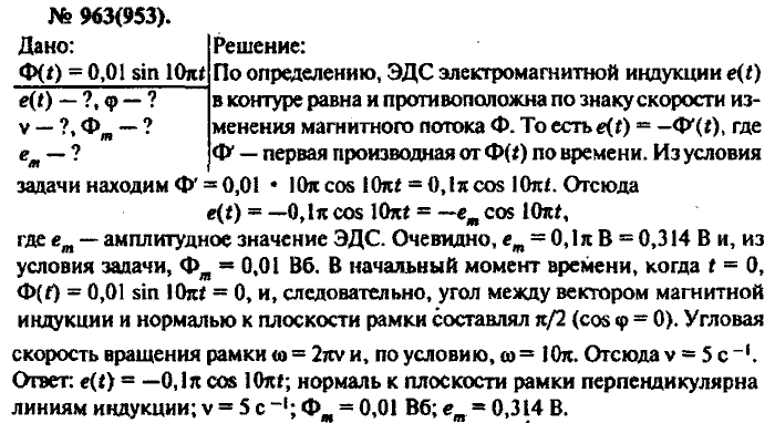 Физика, 10 класс, Рымкевич, 2001-2012, задача: 963(953)