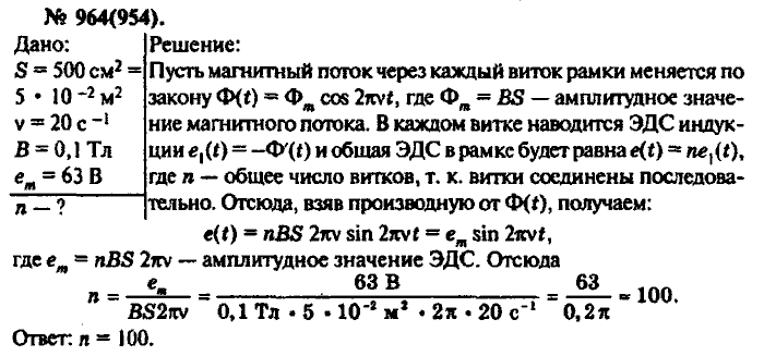 Физика, 10 класс, Рымкевич, 2001-2012, задача: 964(954)