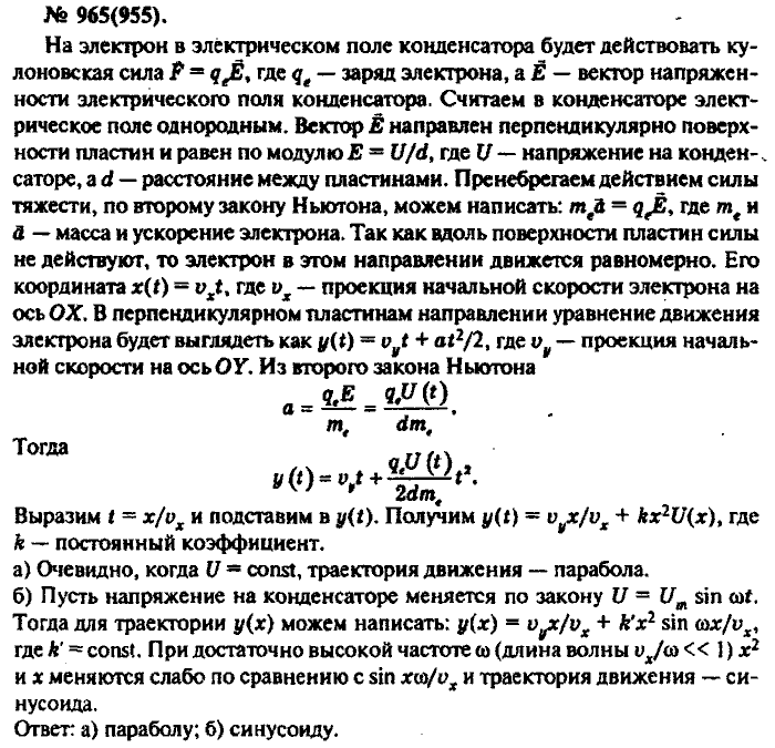 Физика, 10 класс, Рымкевич, 2001-2012, задача: 965(955)
