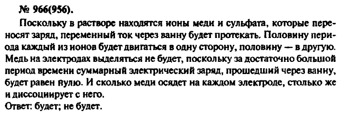 Физика, 10 класс, Рымкевич, 2001-2012, задача: 966(956)