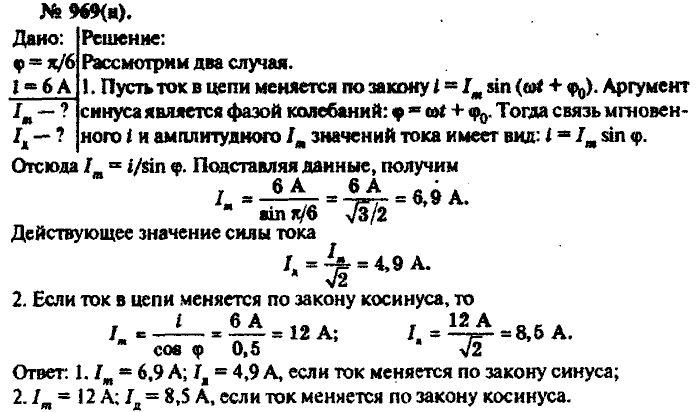 Физика, 10 класс, Рымкевич, 2001-2012, задача: 969(н)