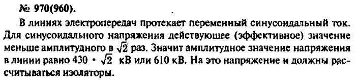 Физика, 10 класс, Рымкевич, 2001-2012, задача: 970(960)