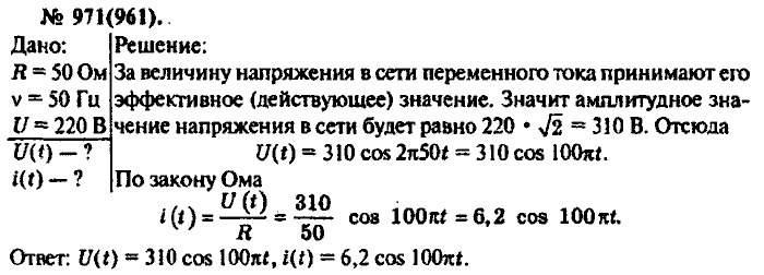 Физика, 10 класс, Рымкевич, 2001-2012, задача: 971(961)