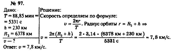 Физика, 10 класс, Рымкевич, 2001-2012, задача: 97