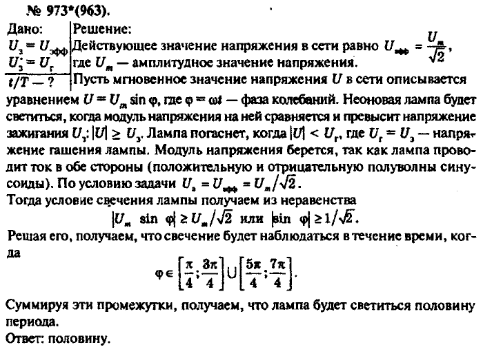 Физика, 10 класс, Рымкевич, 2001-2012, задача: 973(963)