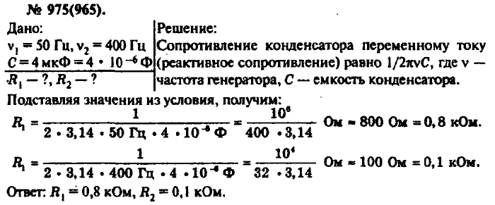 Физика, 10 класс, Рымкевич, 2001-2012, задача: 975(965)