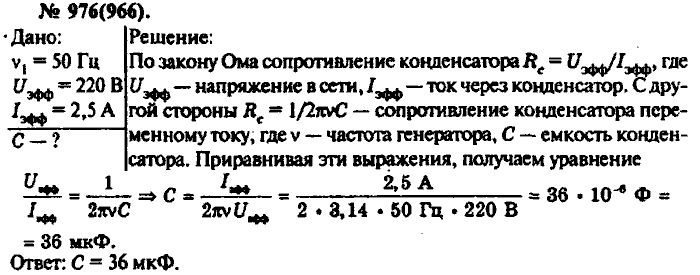 Физика, 10 класс, Рымкевич, 2001-2012, задача: 976(966)