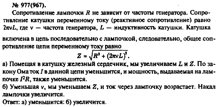 Физика, 10 класс, Рымкевич, 2001-2012, задача: 977(967)