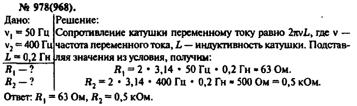 Физика, 10 класс, Рымкевич, 2001-2012, задача: 978(968)