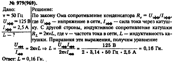 Физика, 10 класс, Рымкевич, 2001-2012, задача: 979(969)