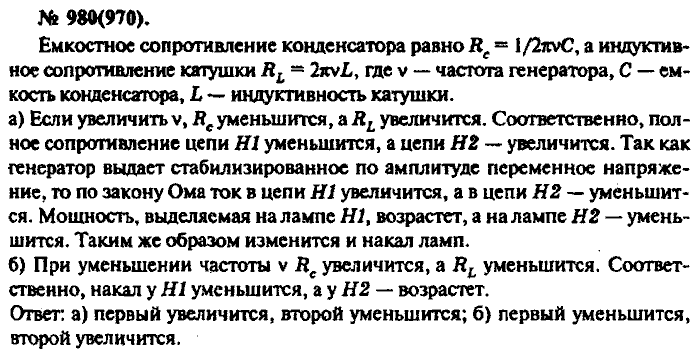 Физика, 10 класс, Рымкевич, 2001-2012, задача: 980(970)