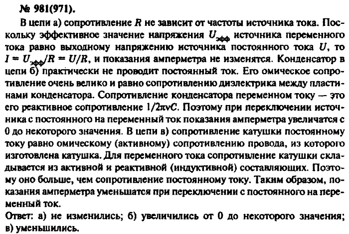 Физика, 10 класс, Рымкевич, 2001-2012, задача: 981(971)