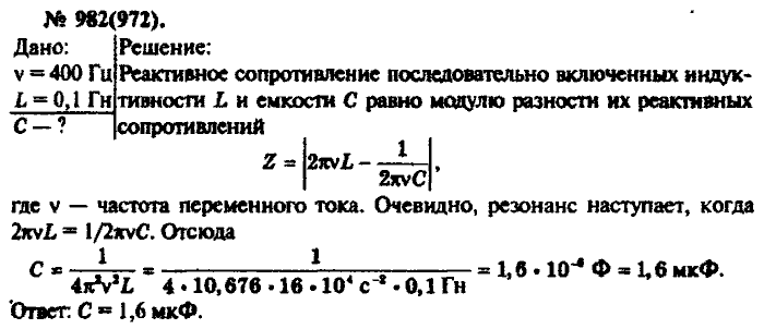 Физика, 10 класс, Рымкевич, 2001-2012, задача: 982(972)