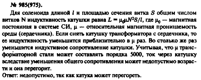 Физика, 10 класс, Рымкевич, 2001-2012, задача: 985(975)