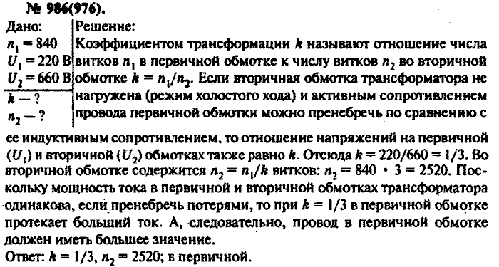 Физика, 10 класс, Рымкевич, 2001-2012, задача: 986(976)