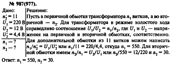 Физика, 10 класс, Рымкевич, 2001-2012, задача: 987(977)