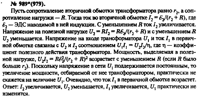 Физика, 10 класс, Рымкевич, 2001-2012, задача: 989(979)
