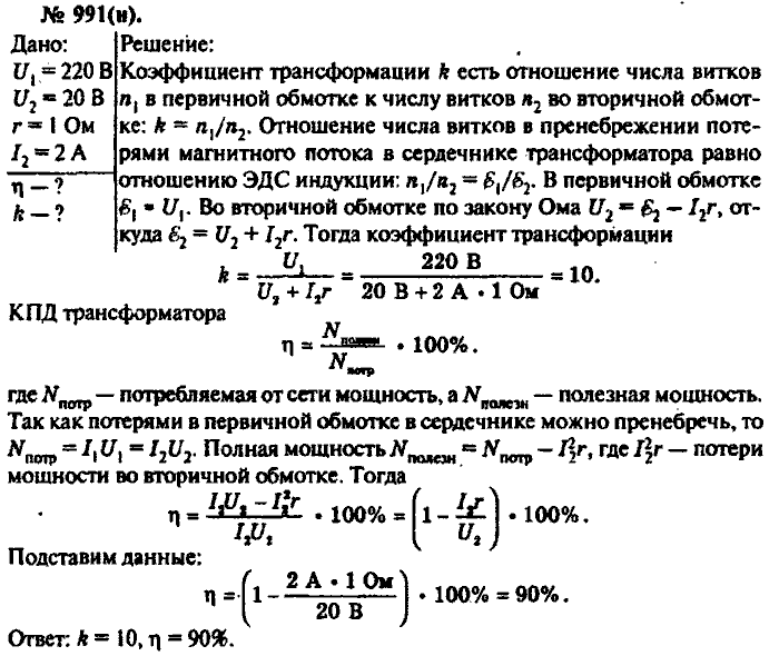 Физика, 10 класс, Рымкевич, 2001-2012, задача: 991(н)