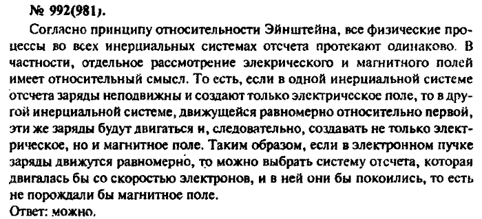 Физика, 10 класс, Рымкевич, 2001-2012, задача: 992(981)