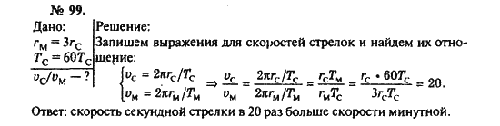 Физика, 10 класс, Рымкевич, 2001-2012, задача: 99