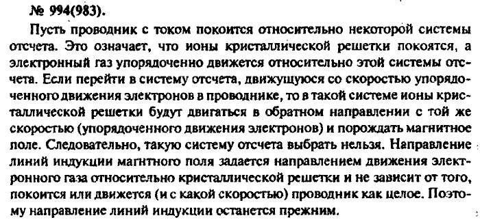 Физика, 10 класс, Рымкевич, 2001-2012, задача: 994(983)
