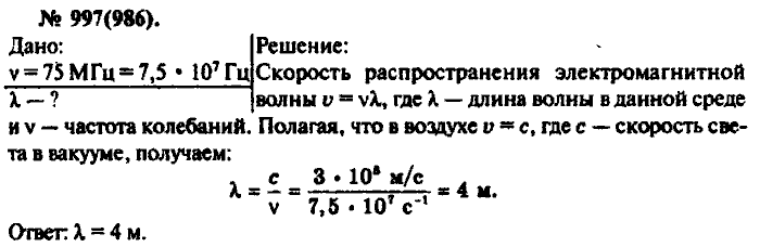 Физика, 10 класс, Рымкевич, 2001-2012, задача: 997(986)