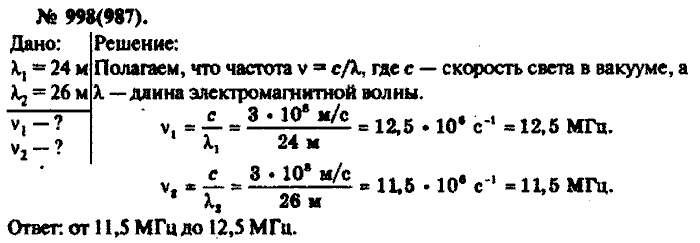 Физика, 10 класс, Рымкевич, 2001-2012, задача: 998(987)