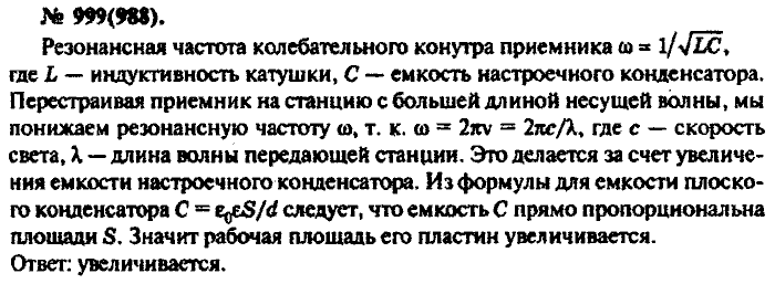 Физика, 10 класс, Рымкевич, 2001-2012, задача: 999(988)