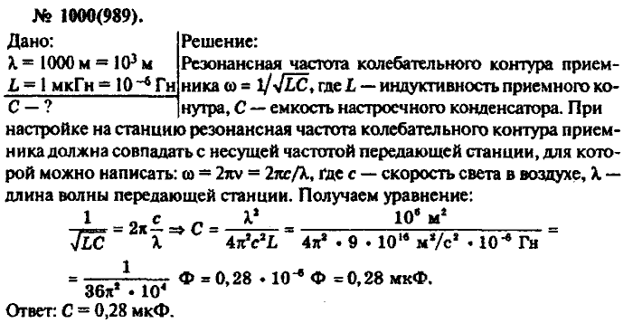 Физика, 10 класс, Рымкевич, 2001-2012, задача: 1000(989)
