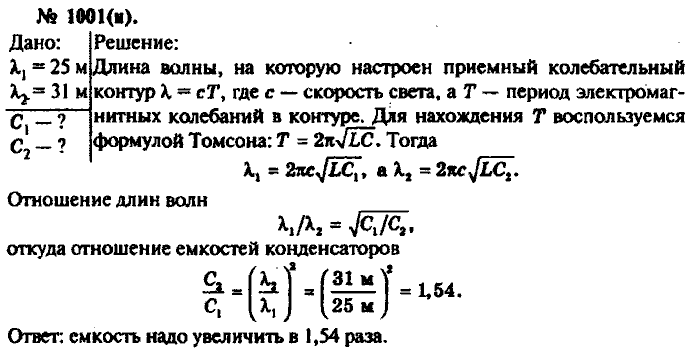 Физика, 10 класс, Рымкевич, 2001-2012, задача: 1001(н)