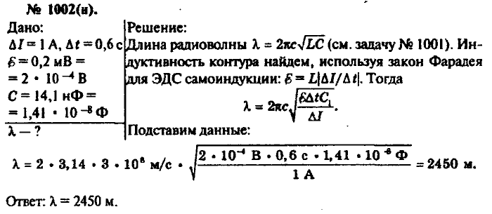Физика, 10 класс, Рымкевич, 2001-2012, задача: 1002(н)