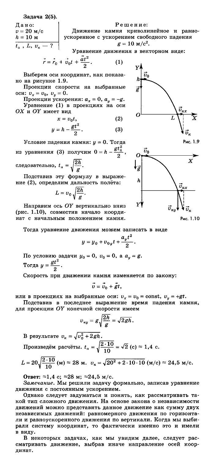 Физика, 10 класс, Мякишев, Буховцев, Чаругин, 2014, Упражнение 4 Задача: 2(5)