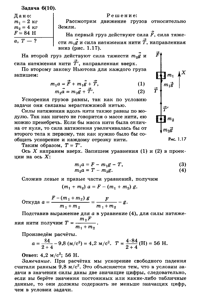 Физика, 10 класс, Мякишев, Буховцев, Чаругин, 2014, Упражнение 6 Задача: 6(10)
