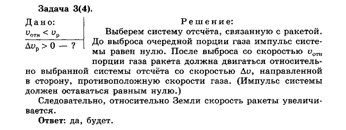 Физика, 10 класс, Мякишев, Буховцев, Чаругин, 2014, Упражнение 8 Задача: 3(4)