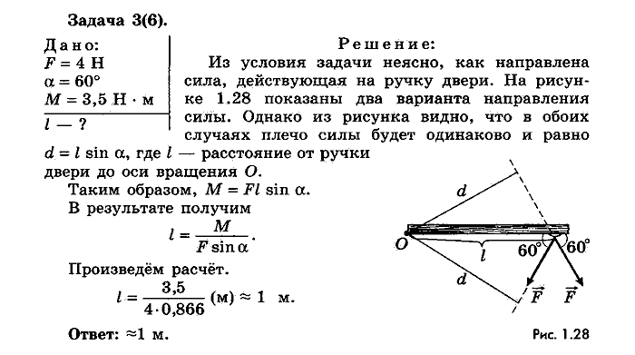 Физика, 10 класс, Мякишев, Буховцев, Чаругин, 2014, Упражнение 10 Задача: 3(6)
