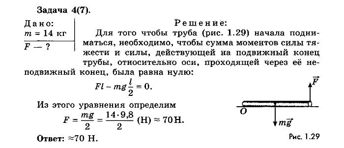 Физика, 10 класс, Мякишев, Буховцев, Чаругин, 2014, Упражнение 10 Задача: 4(7)