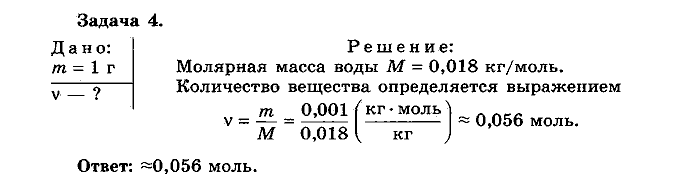Физика, 10 класс, Мякишев, Буховцев, Чаругин, 2014, Упражнение 11 Задача: 4