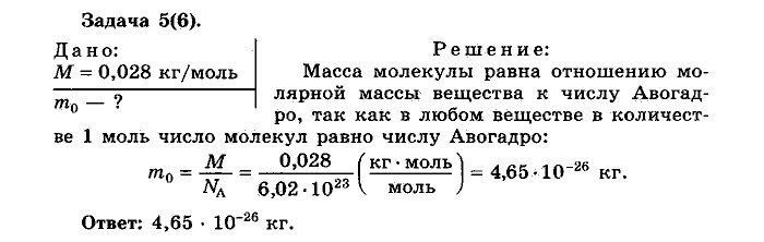 Физика, 10 класс, Мякишев, Буховцев, Чаругин, 2014, Упражнение 11 Задача: 5(6)